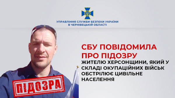 СБУ повідомила про підозру мешканцю Каховки, який воює у складі російської армії » ТВА