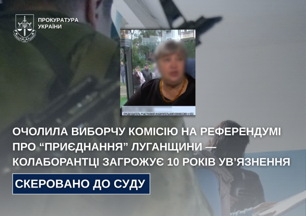 Очолила виборчу комісію на референдумі про “приєднання” Луганщини — колаборантці загрожує 10 років ув’язнення » ТВА