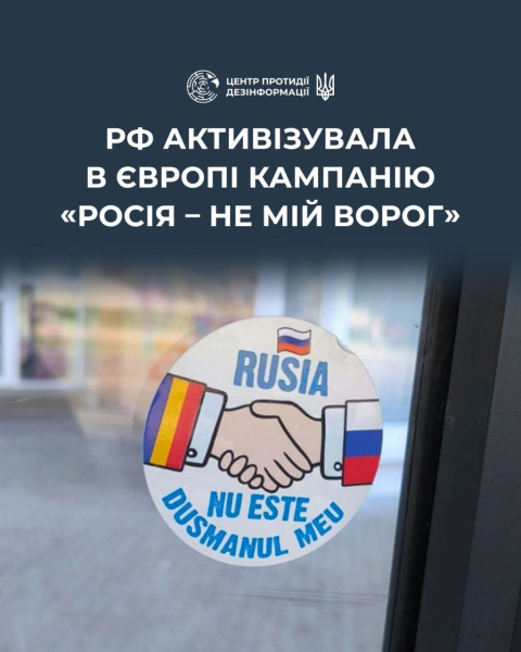 Росіяни запустили пропагандистську кампанію "росія &ndash; не мій ворог" в Європі &raquo; ТВА