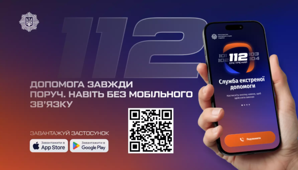 В Україні запрацював застосунок 112 для виклику екстрених служб без мобільного зв’язку » ТВА